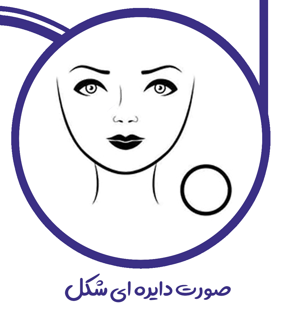 صورت-دایره